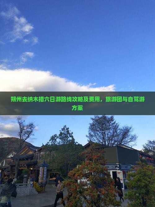 朔州去西藏纳木措六日游