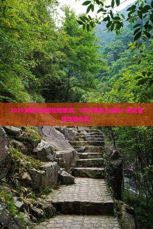 清明节到西藏巴松措旅游
