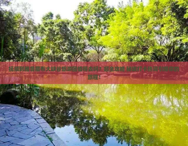 抚顺到西藏雅鲁藏布大峡谷大型旅游团
