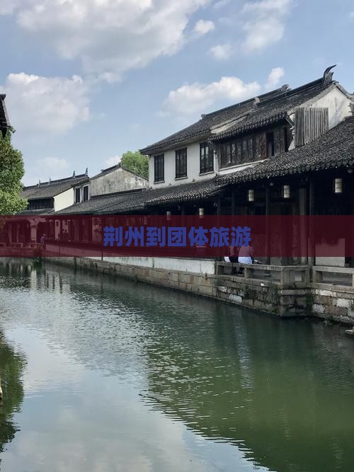 荆州到西藏团体旅游