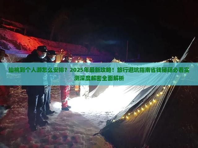 仙桃到西藏个人游