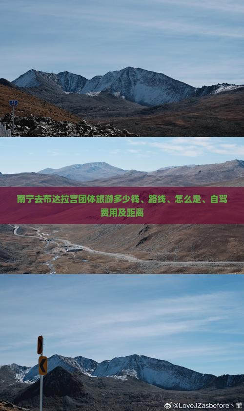 南宁去西藏布达拉宫团体旅游