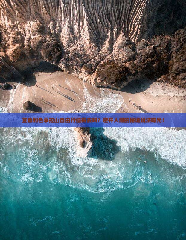 宜春到西藏色季拉山自由行