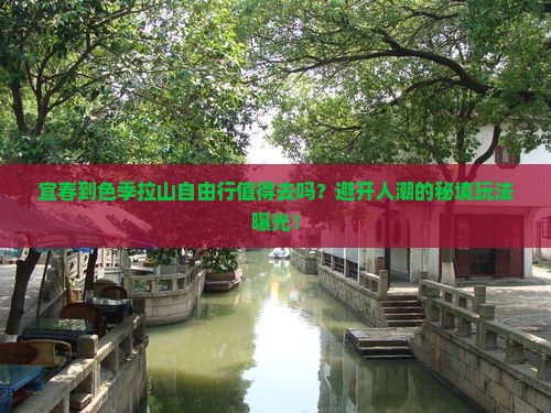 宜春到西藏色季拉山自由行