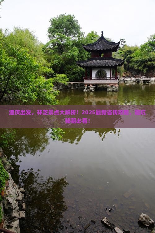 迪庆到西藏林芝景点