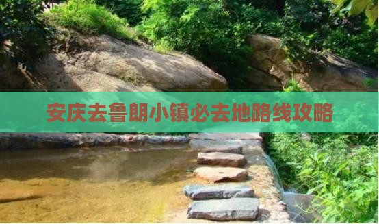 安庆去西藏鲁朗小镇必去地