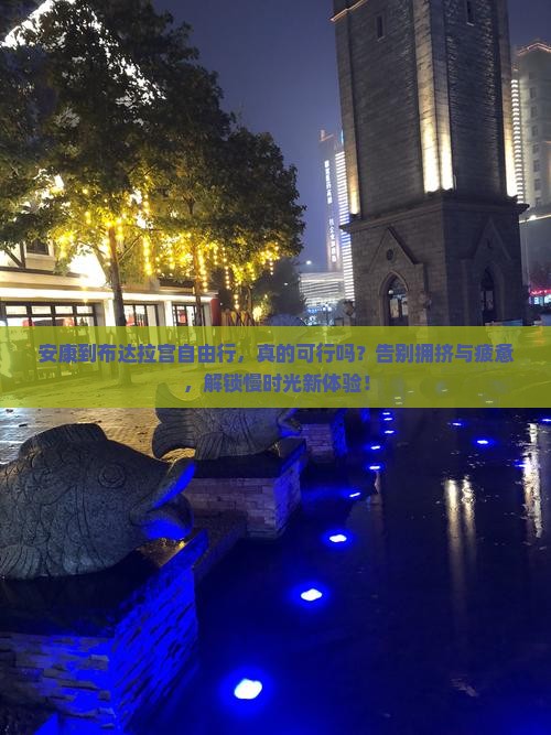 安康到西藏布达拉宫自由行