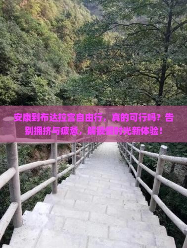 安康到西藏布达拉宫自由行