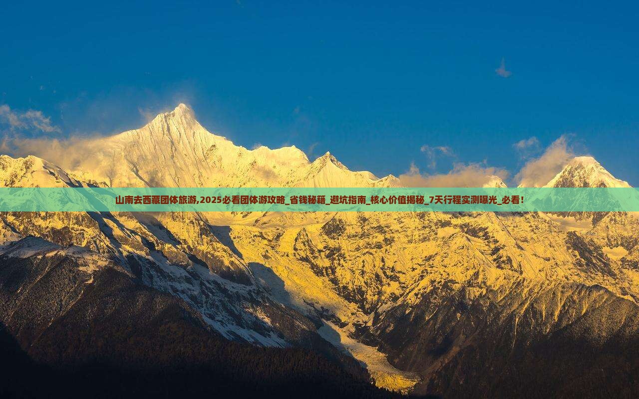 山南去西藏团体旅游