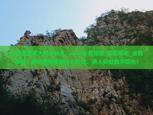 金昌去西藏大昭寺景点