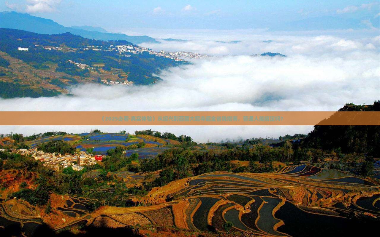 绍兴去西藏大昭寺景点