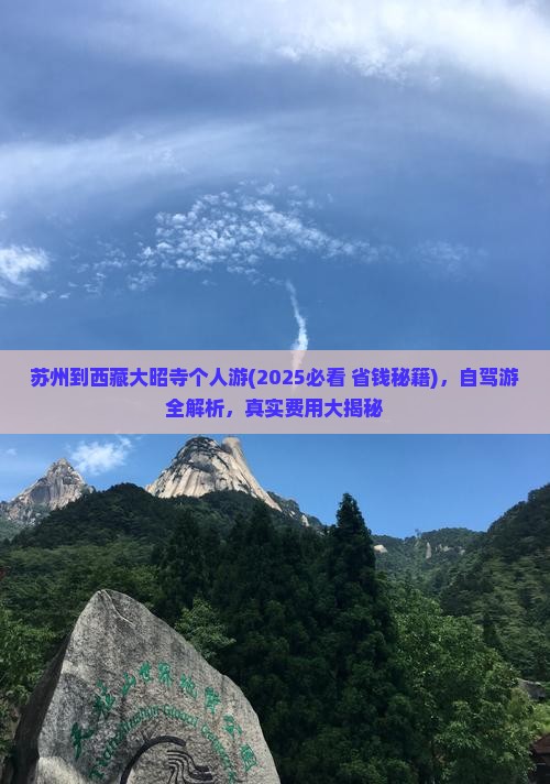 苏州到西藏大昭寺个人游 苏州到西藏大昭寺个人游
