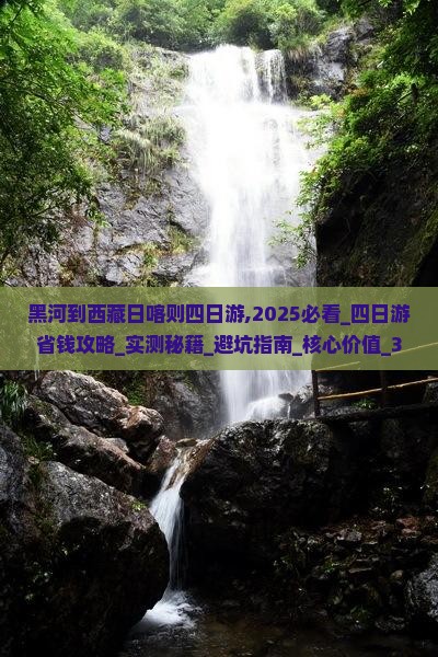 黑河到西藏日喀则四日游