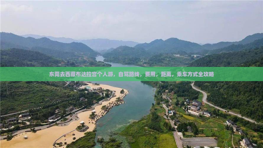 东莞去西藏布达拉宫个人游