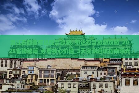潜江去西藏布达拉宫旅游