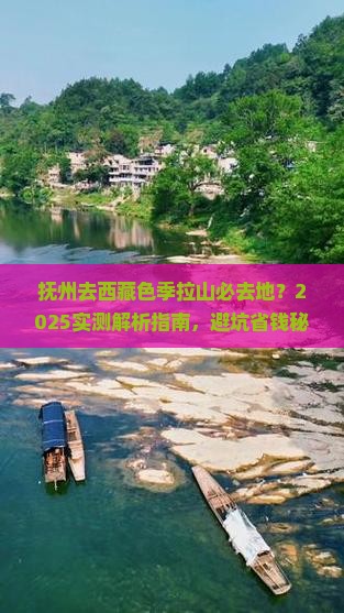 抚州去西藏色季拉山必去地