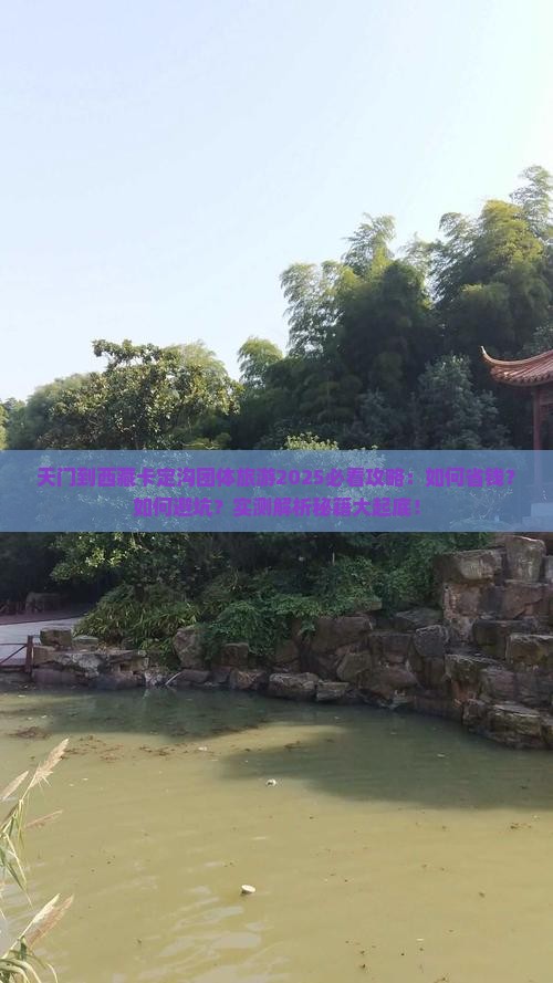 天门到西藏卡定沟团体旅游