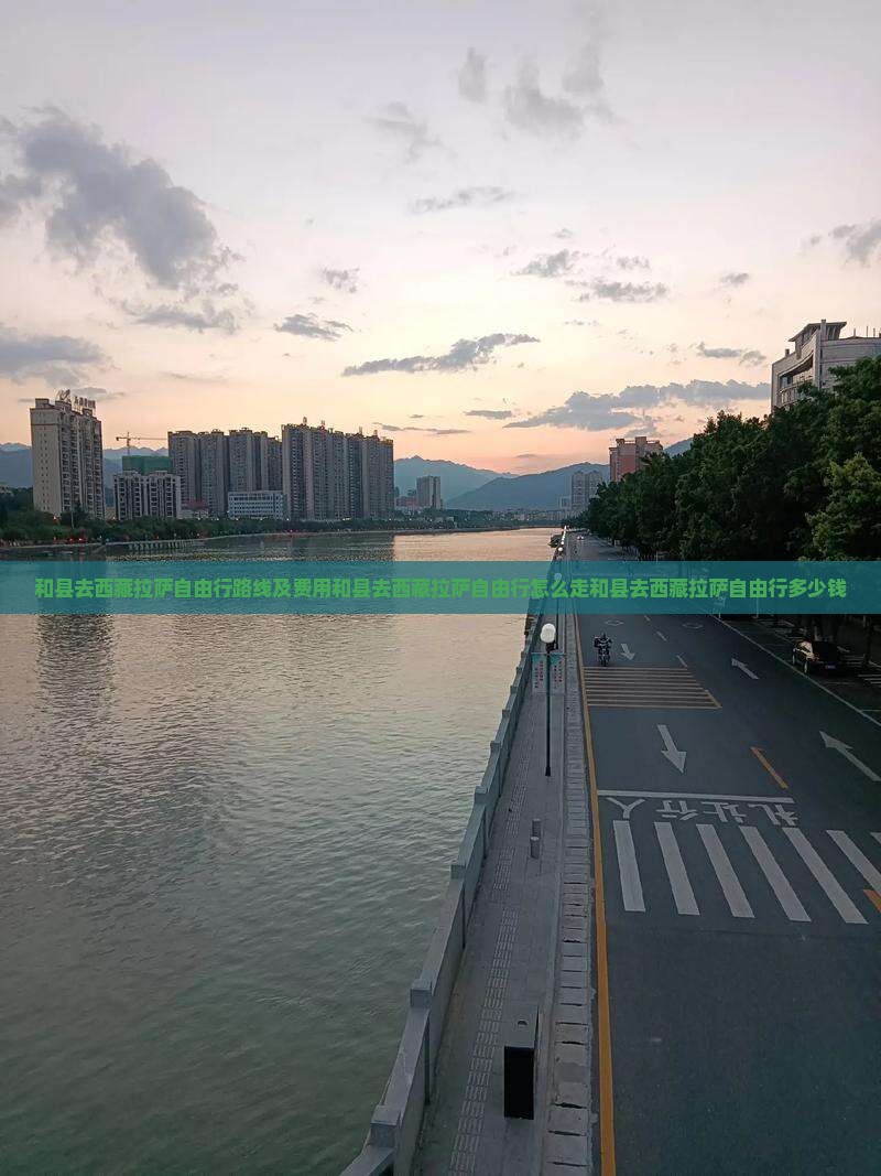 和县去西藏拉萨自由行