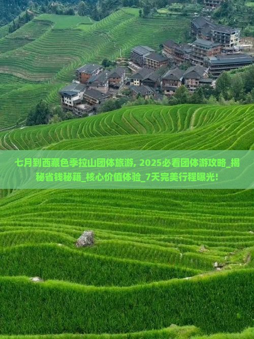 七月到西藏色季拉山团体旅游