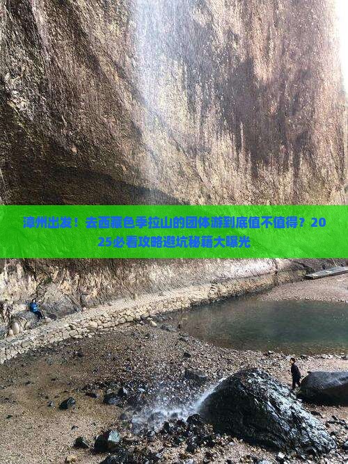 漳州去西藏色季拉山团体旅游