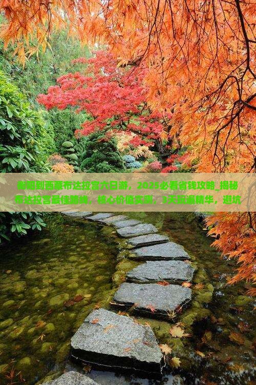衡阳到西藏布达拉宫六日游