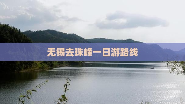 无锡去西藏珠峰大本营一日