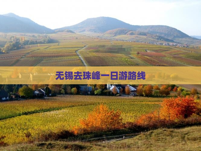 无锡去西藏珠峰大本营一日
