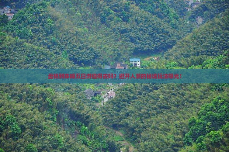 盘锦到西藏珠峰大本营五日游