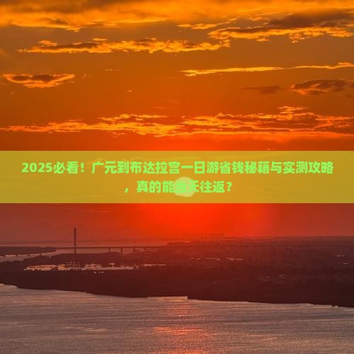 广元到西藏布达拉宫一日