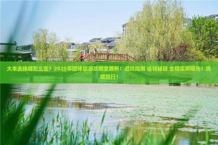 大丰去西藏珠峰大本营团体旅游 大丰去西藏珠峰大本营团体旅游