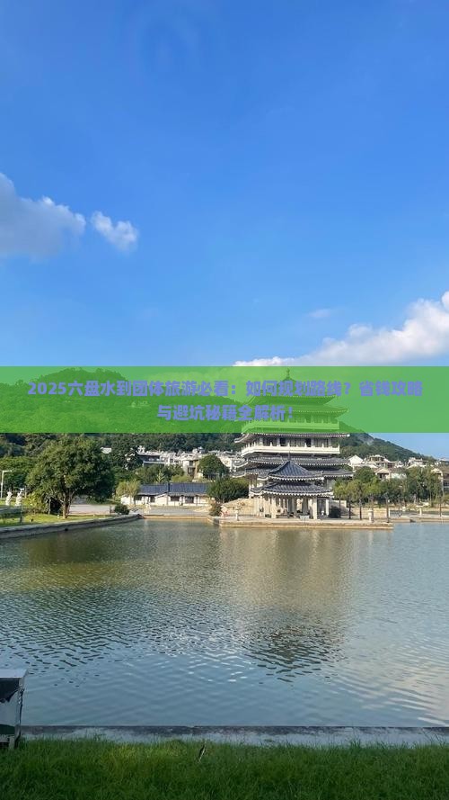 六盘水到西藏团体旅游 六盘水到西藏团体旅游