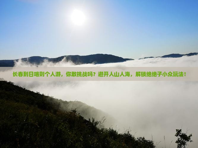 长春到西藏日喀则个人游