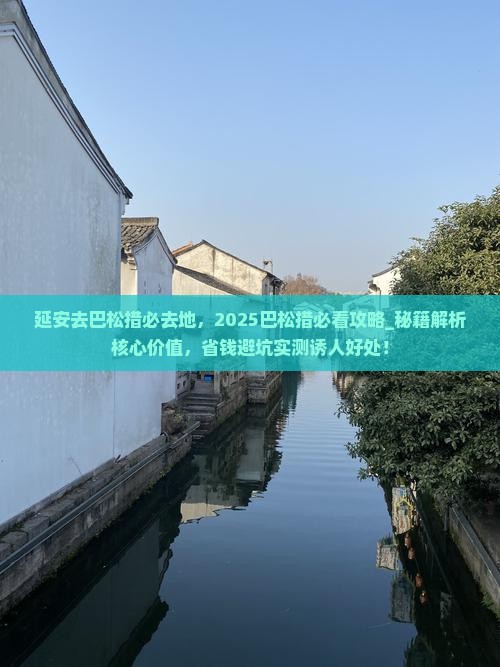 延安去西藏巴松措必去地