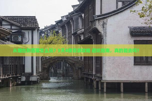 烟台到西藏哪里玩