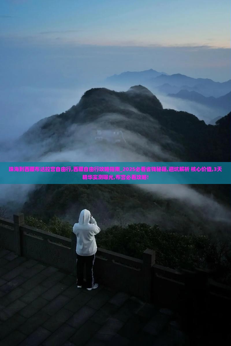 珠海到西藏布达拉宫自由行