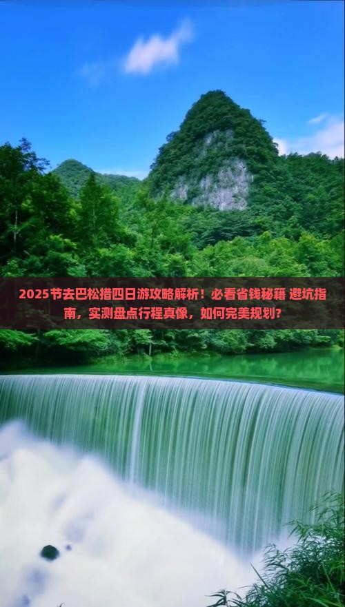 中秋节去西藏巴松措四日游