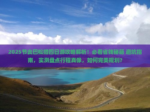 中秋节去西藏巴松措四日游