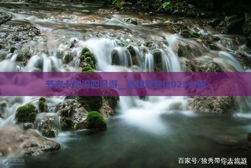 国庆节去西藏卡定沟四日游