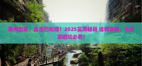 惠州去西藏巴松措七日游