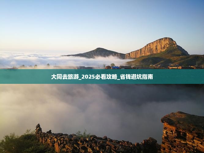 大同去西藏旅游