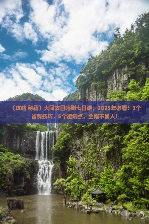 大同去西藏日喀则七日游