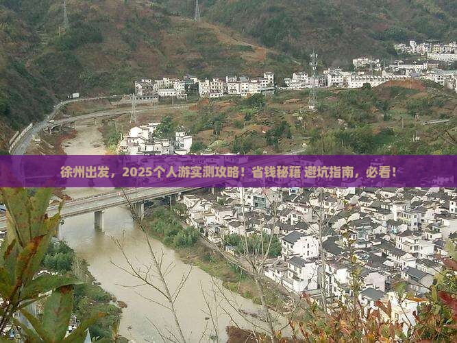 徐州到西藏个人游