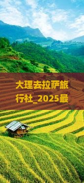 大理去西藏拉萨旅行社