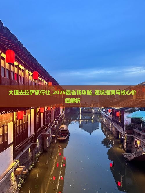 大理去西藏拉萨旅行社