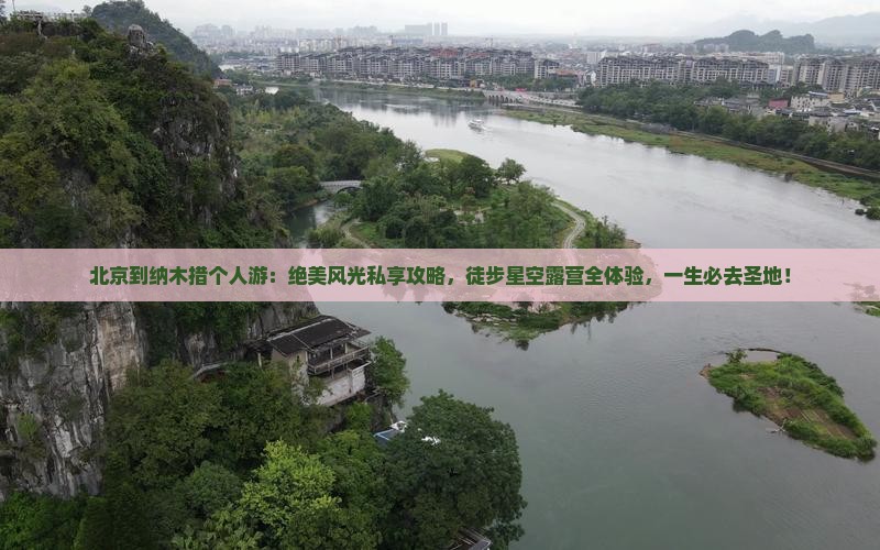 北京到西藏纳木措个人游