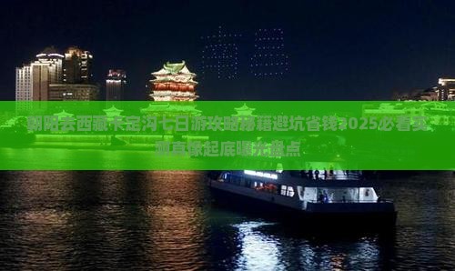 朝阳去西藏卡定沟七日游