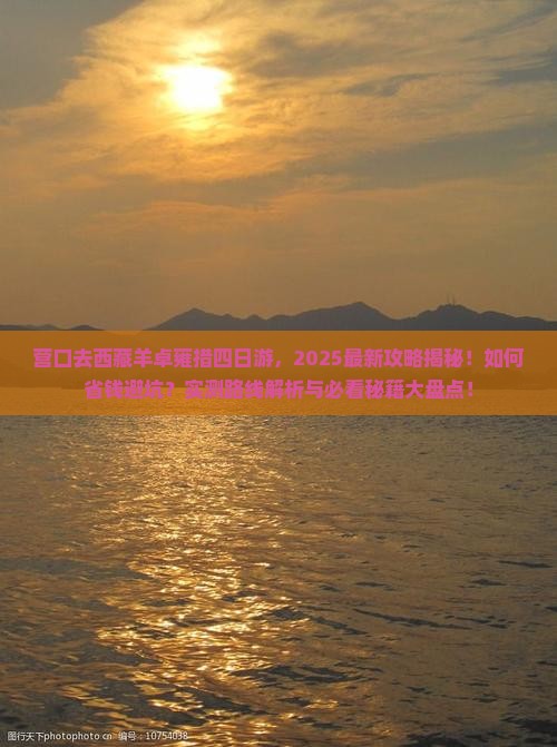 营口去西藏羊卓雍措四日游