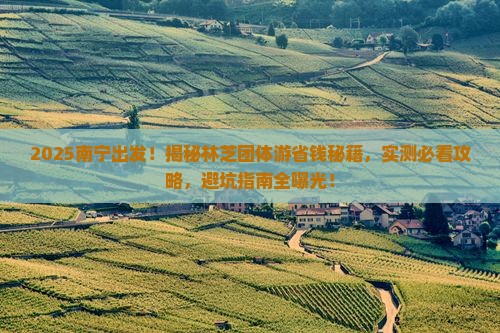 南宁去西藏林芝团体旅游