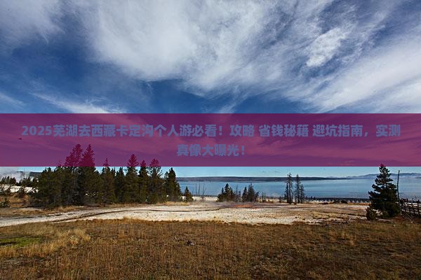 芜湖去西藏卡定沟个人游