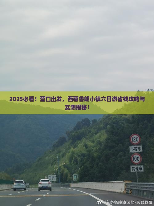 营口到西藏鲁朗小镇六日游 营口到西藏鲁朗小镇六日游